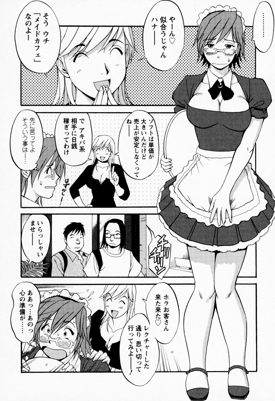 【エロ漫画】オナニーをしている男性の部屋に間違えて入っちゃったメイドのお姉さん…ご奉仕フェラをしてパイズリから生ハメ中出しイチャラブセックスしちゃう【彩画堂：ハナさんの休日】