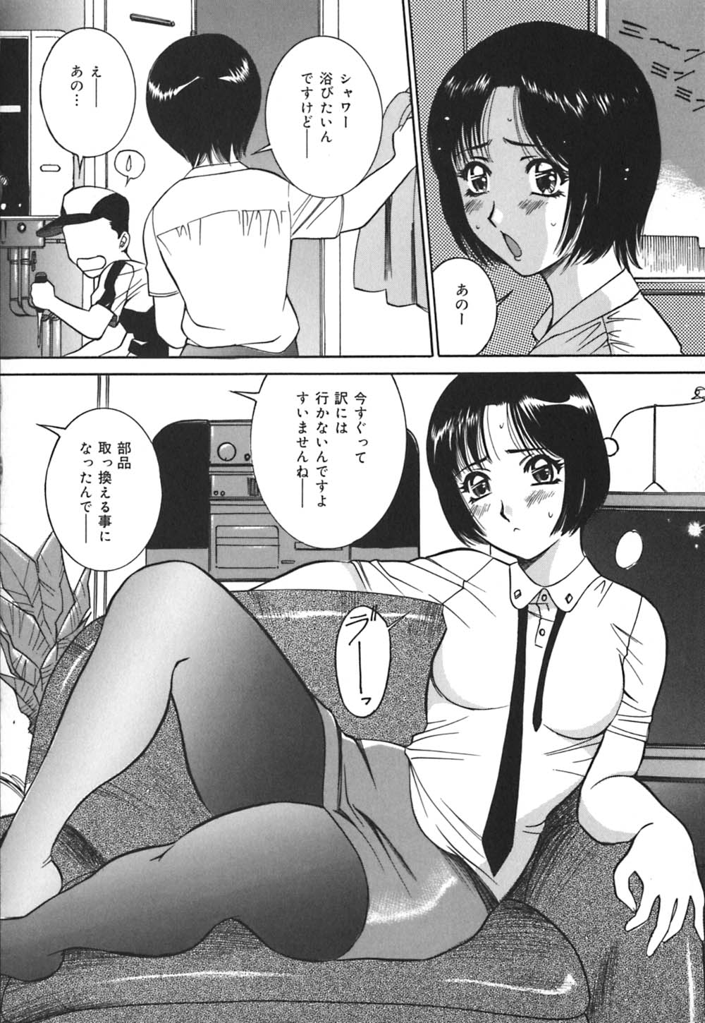 【エロ漫画】修理屋に修理をお願いするもいつのまにか眠ってしまったお姉さん…目が覚めるとパンスト１枚にされて３Pレイプで中出し絶頂イキしちゃう【Vecstar：脚ばかり見ないで】