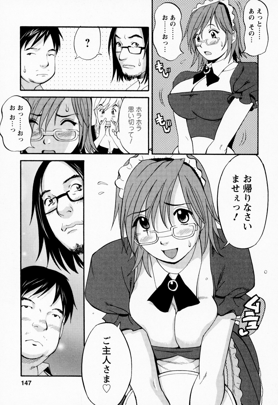 【エロ漫画】オナニーをしている男性の部屋に間違えて入っちゃったメイドのお姉さん…ご奉仕フェラをしてパイズリから生ハメ中出しイチャラブセックスしちゃう【彩画堂：ハナさんの休日】