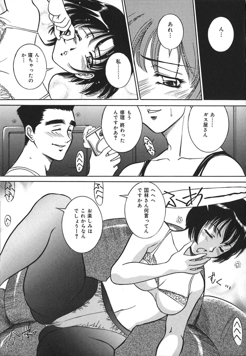 【エロ漫画】修理屋に修理をお願いするもいつのまにか眠ってしまったお姉さん…目が覚めるとパンスト１枚にされて３Pレイプで中出し絶頂イキしちゃう【Vecstar：脚ばかり見ないで】