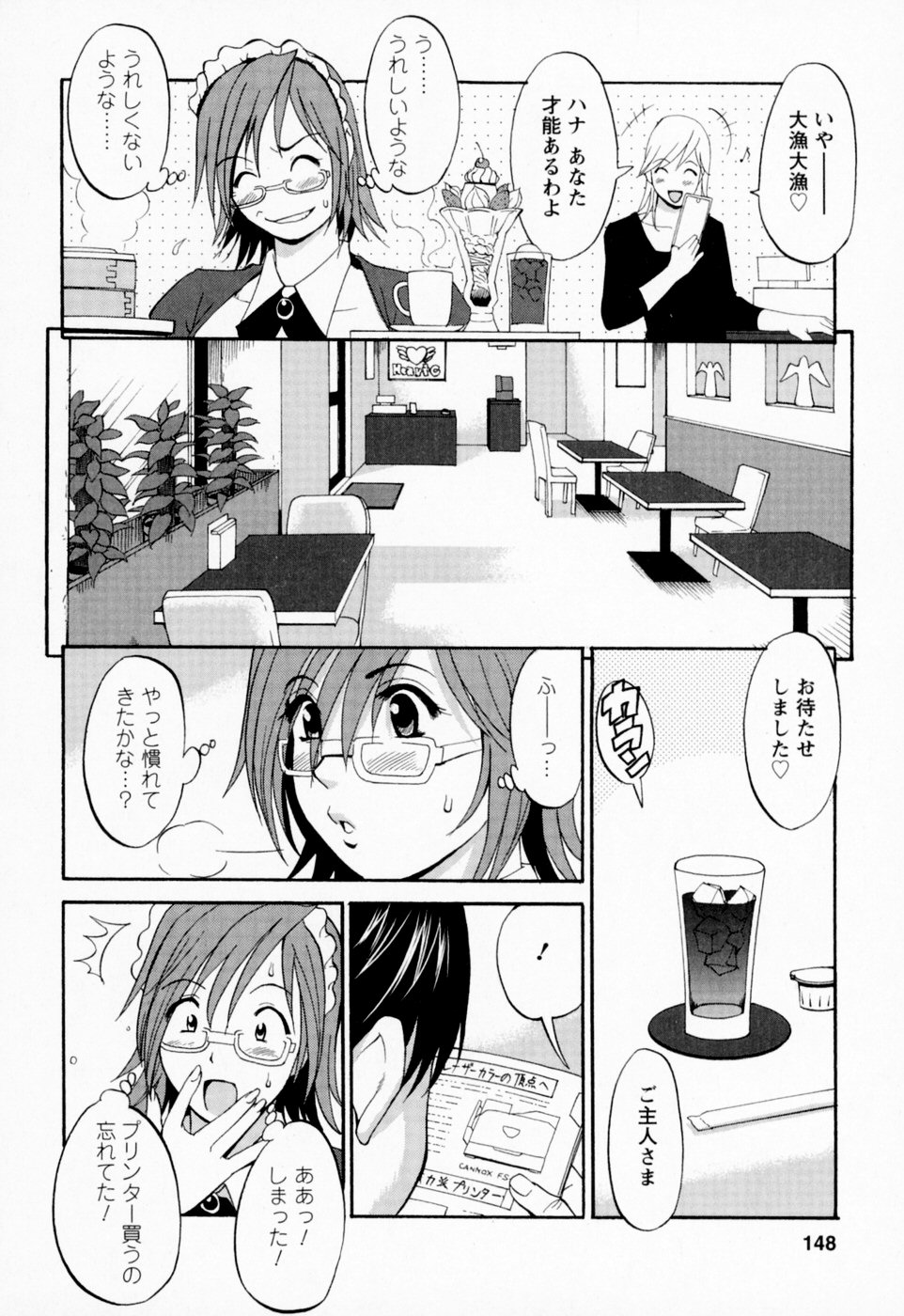 【エロ漫画】オナニーをしている男性の部屋に間違えて入っちゃったメイドのお姉さん…ご奉仕フェラをしてパイズリから生ハメ中出しイチャラブセックスしちゃう【彩画堂：ハナさんの休日】