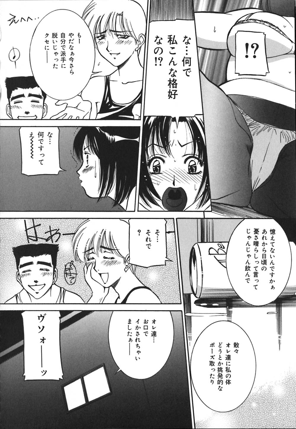 【エロ漫画】修理屋に修理をお願いするもいつのまにか眠ってしまったお姉さん…目が覚めるとパンスト１枚にされて３Pレイプで中出し絶頂イキしちゃう【Vecstar：脚ばかり見ないで】