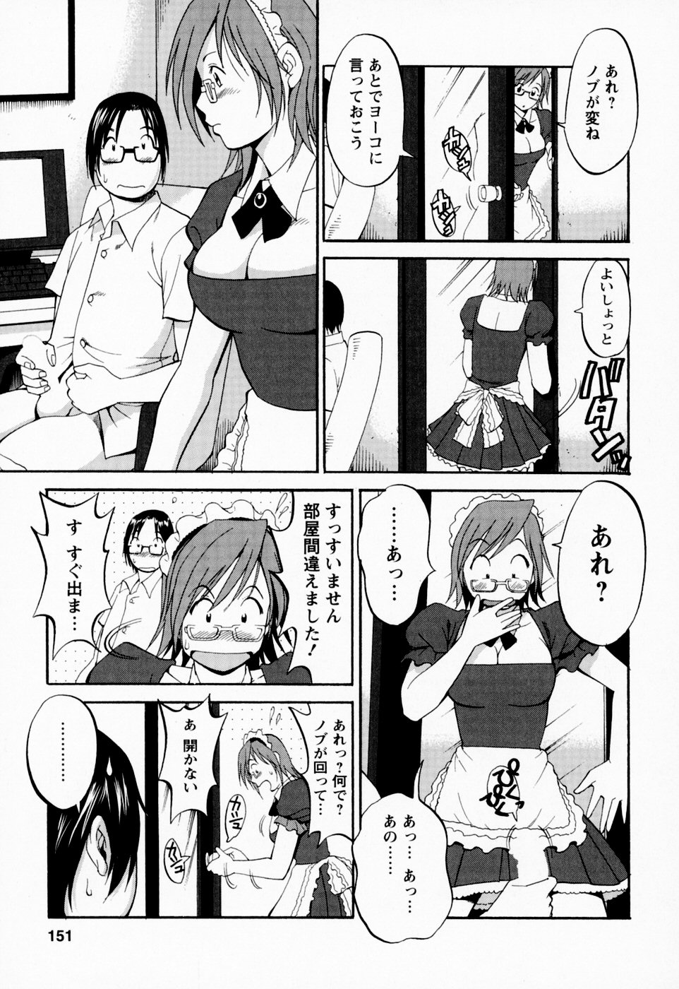 【エロ漫画】オナニーをしている男性の部屋に間違えて入っちゃったメイドのお姉さん…ご奉仕フェラをしてパイズリから生ハメ中出しイチャラブセックスしちゃう【彩画堂：ハナさんの休日】