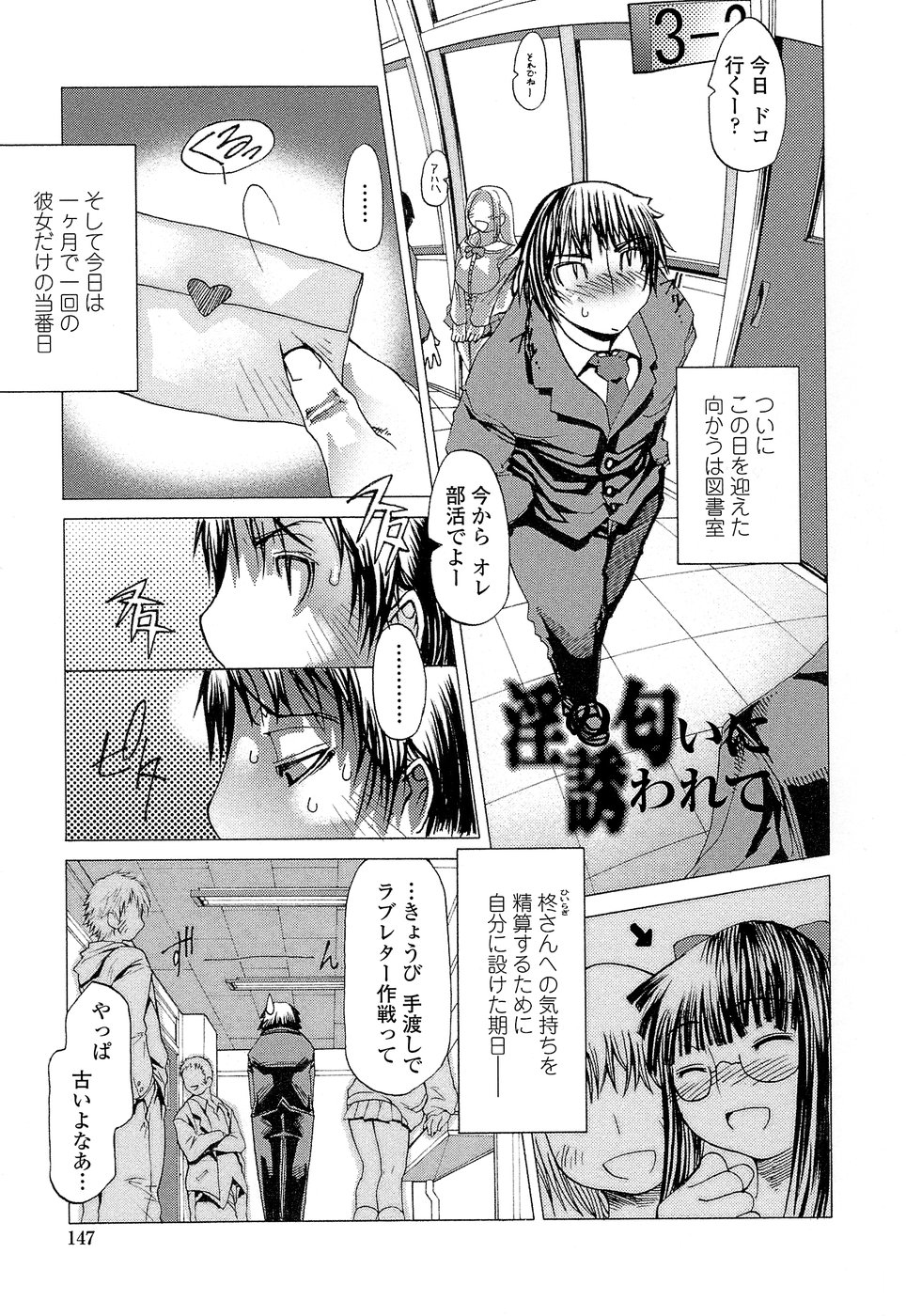 【エロ漫画】憧れの彼女に告白しようとするもオナニーをみてしまい誘惑する巨乳JK…手マンや騎乗位で生ハメしてエロ汁を垂らしながら中出し淫乱堕ちしちゃうマゾ女【あまぎみちひと：淫の匂いに誘われて】