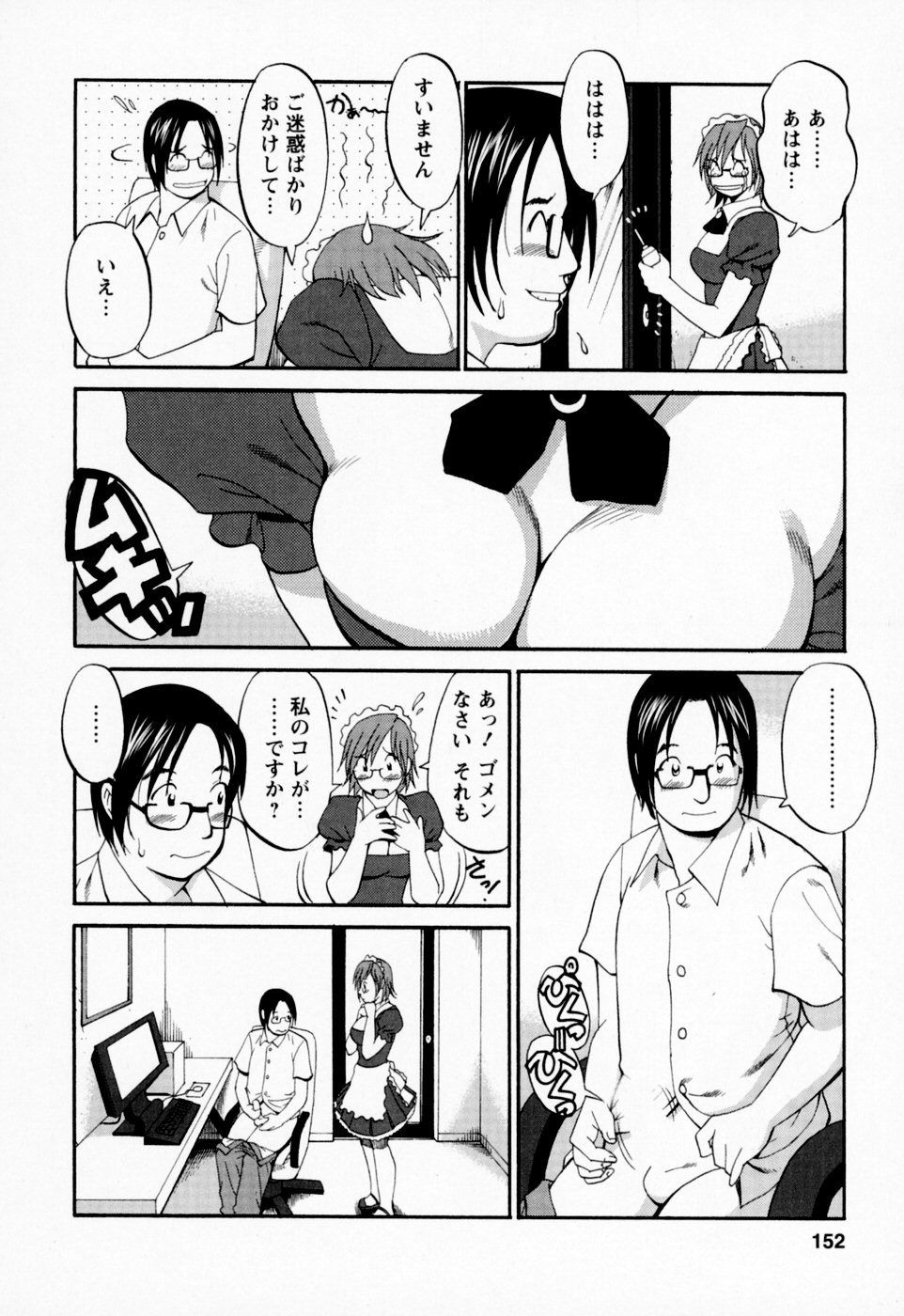 【エロ漫画】オナニーをしている男性の部屋に間違えて入っちゃったメイドのお姉さん…ご奉仕フェラをしてパイズリから生ハメ中出しイチャラブセックスしちゃう【彩画堂：ハナさんの休日】