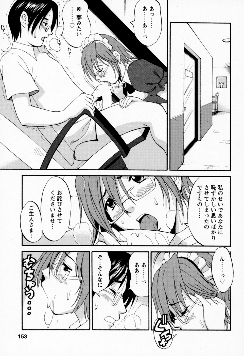 【エロ漫画】オナニーをしている男性の部屋に間違えて入っちゃったメイドのお姉さん…ご奉仕フェラをしてパイズリから生ハメ中出しイチャラブセックスしちゃう【彩画堂：ハナさんの休日】