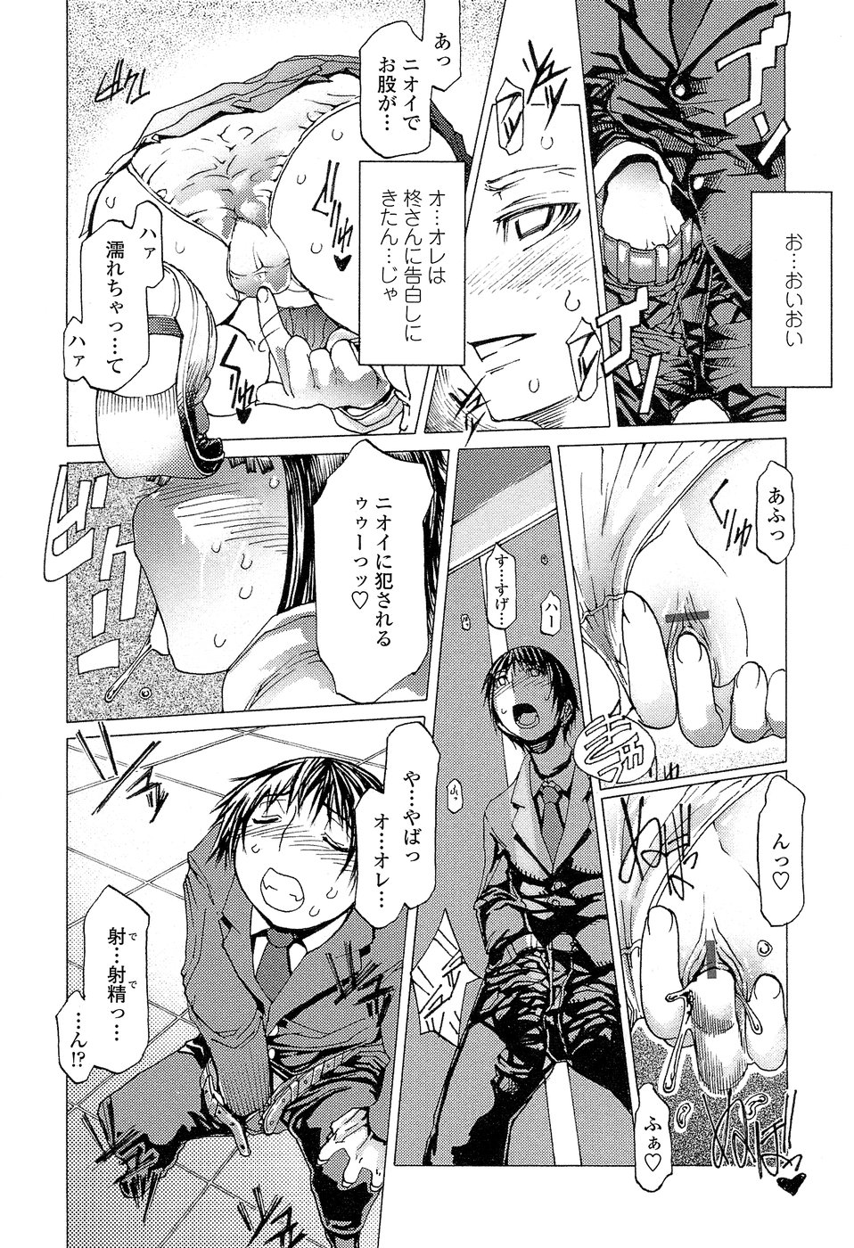 【エロ漫画】憧れの彼女に告白しようとするもオナニーをみてしまい誘惑する巨乳JK…手マンや騎乗位で生ハメしてエロ汁を垂らしながら中出し淫乱堕ちしちゃうマゾ女【あまぎみちひと：淫の匂いに誘われて】