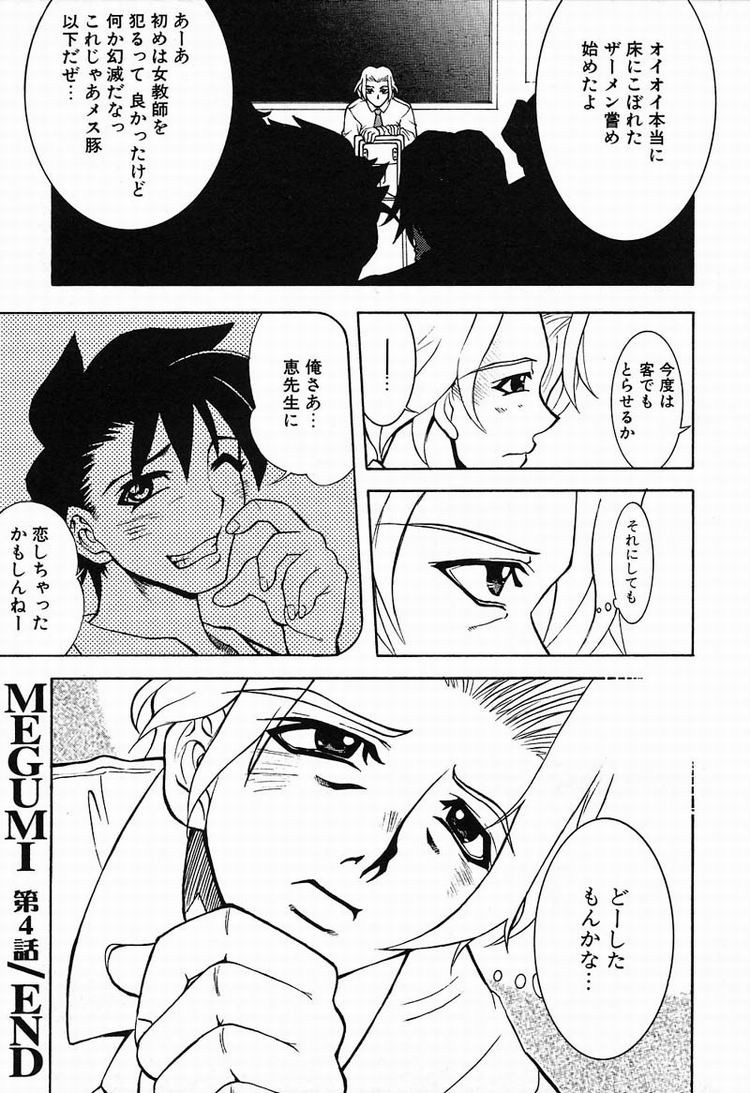 【エロ漫画】生徒に拘束されちゃう女教師…緊縛プレイで生ハメ中出し輪姦レイプされちゃう【河原崎はるろー：MEGUMI】