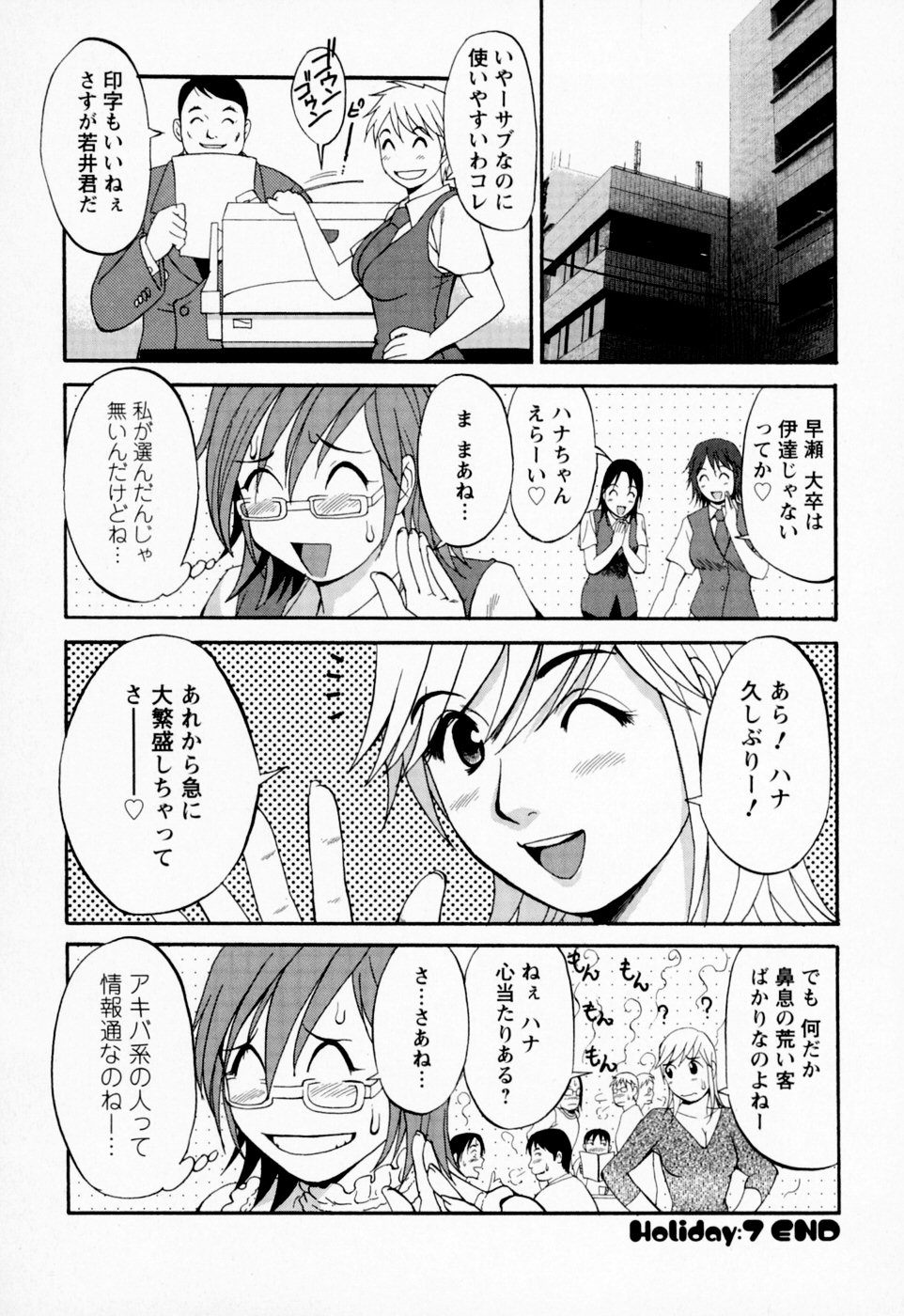 【エロ漫画】オナニーをしている男性の部屋に間違えて入っちゃったメイドのお姉さん…ご奉仕フェラをしてパイズリから生ハメ中出しイチャラブセックスしちゃう【彩画堂：ハナさんの休日】