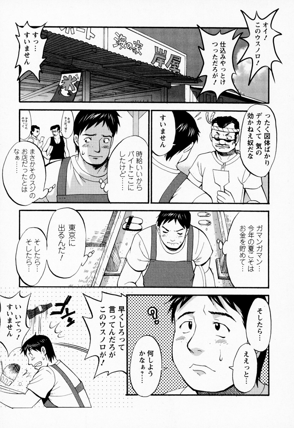 【エロ漫画】不良に絡まれ助けてくれた男性とイチャラブセックスしちゃうお姉さん…クンニをして正常位で生ハメ中出しイチャラブセックスしちゃう【彩画堂：夏の海は危険がイッパイ】