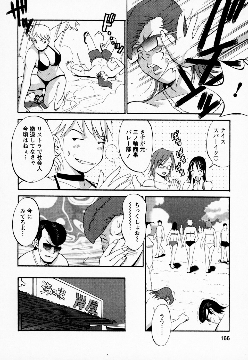 【エロ漫画】不良に絡まれ助けてくれた男性とイチャラブセックスしちゃうお姉さん…クンニをして正常位で生ハメ中出しイチャラブセックスしちゃう【彩画堂：夏の海は危険がイッパイ】