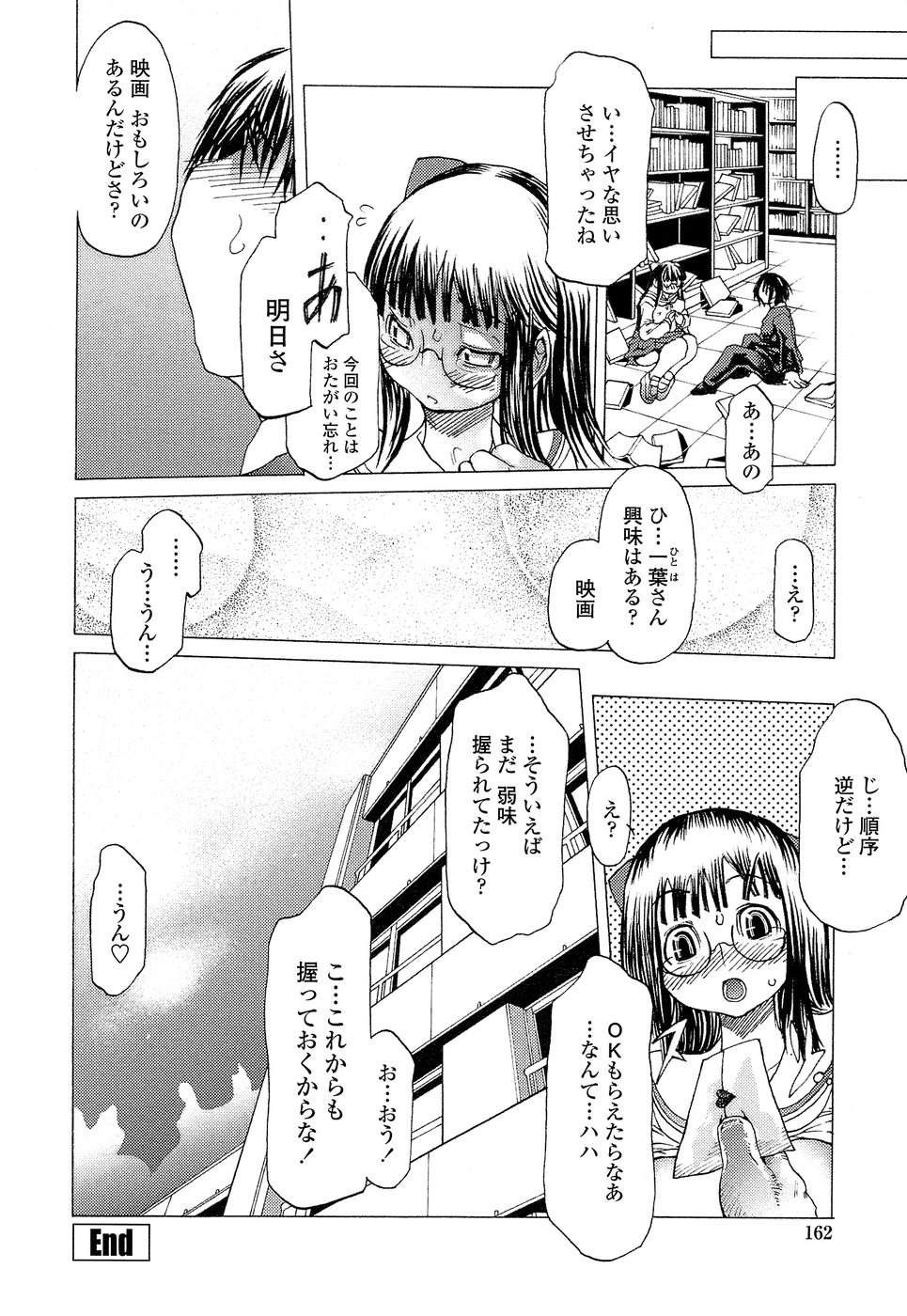 【エロ漫画】憧れの彼女に告白しようとするもオナニーをみてしまい誘惑する巨乳JK…手マンや騎乗位で生ハメしてエロ汁を垂らしながら中出し淫乱堕ちしちゃうマゾ女【あまぎみちひと：淫の匂いに誘われて】