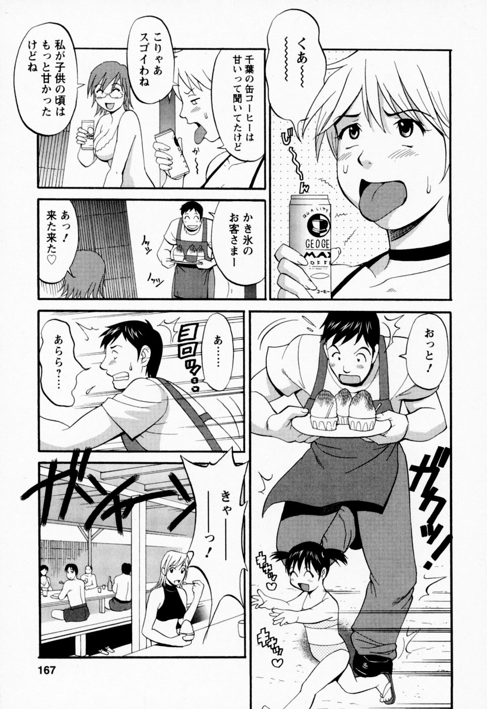 【エロ漫画】不良に絡まれ助けてくれた男性とイチャラブセックスしちゃうお姉さん…クンニをして正常位で生ハメ中出しイチャラブセックスしちゃう【彩画堂：夏の海は危険がイッパイ】