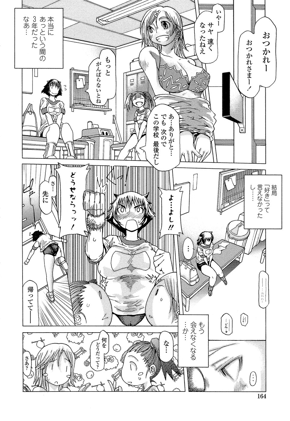 【エロ漫画】先生にマンコを見せて告白して誘惑しちゃう巨乳のお姉さん…おっぱい揉みをして生ハメ中出しイチャラブセックスで絶頂イキしちゃう【あまぎみちひと：告白蓮想曲】