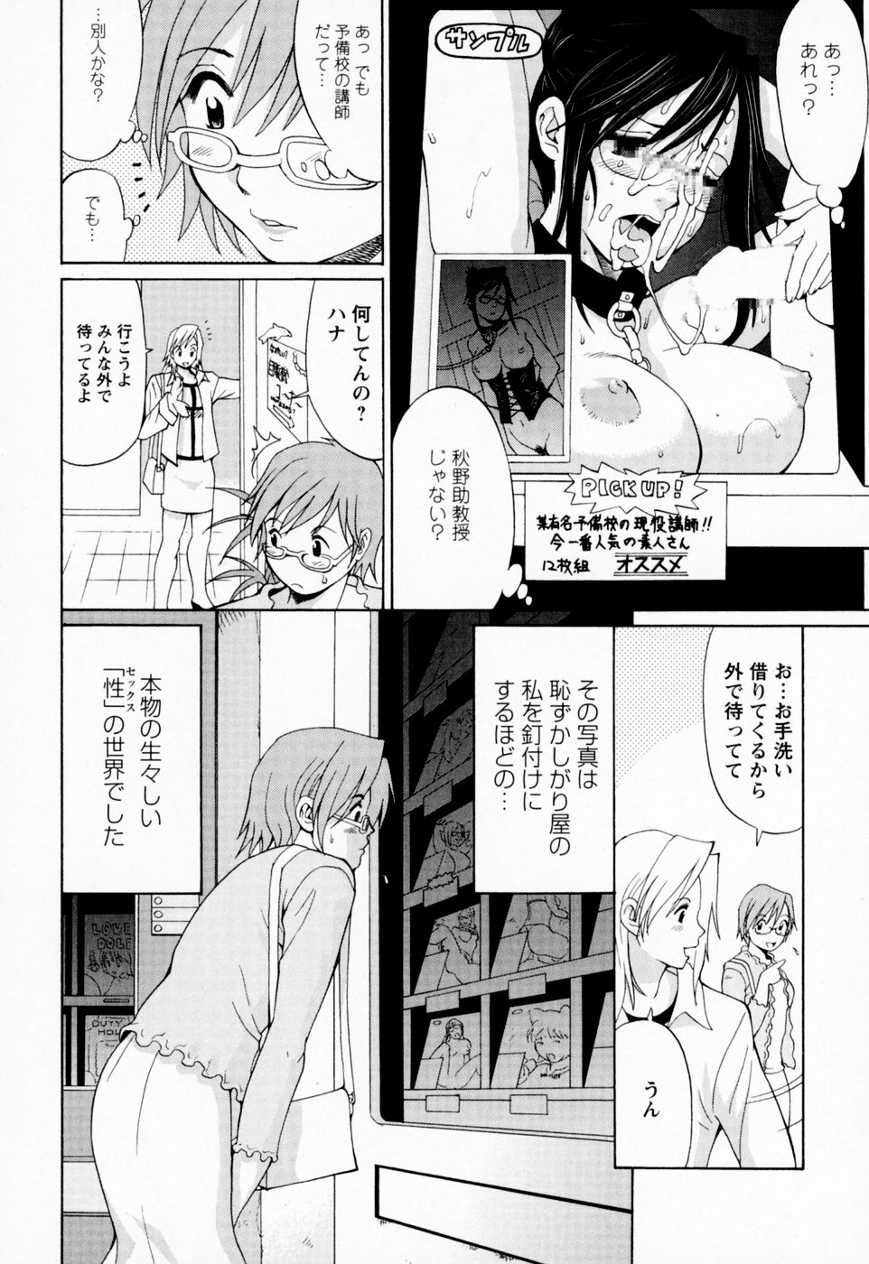 【エロ漫画】露出をしているのが生徒にバレてしまい呼び出しして誘惑しちゃう女教師…バックで生ハメされてドMに調教されてしまう【彩画堂：私がこーなったワケ】