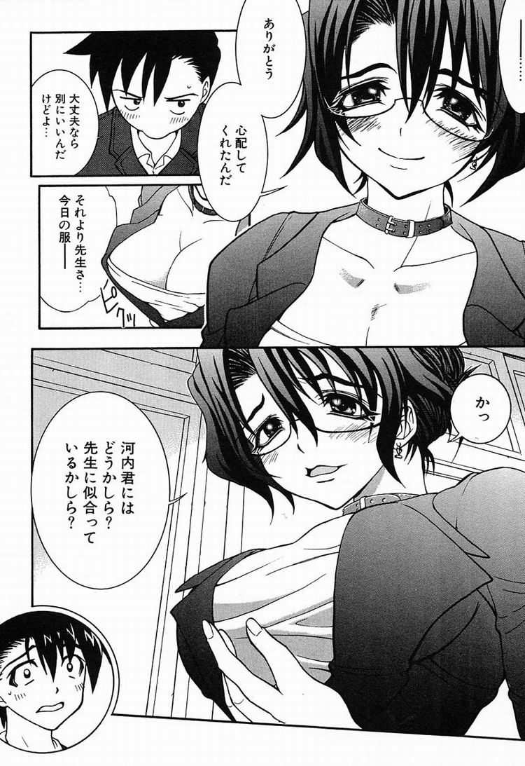 【エロ漫画】生徒に調教されちゃう巨乳のメガネ教師…ノーブラで出勤させられ乳首舐めをされてイチャラブセックスしちゃう【河原崎はるろー：超先天性奴隷教師 MEGUMI】