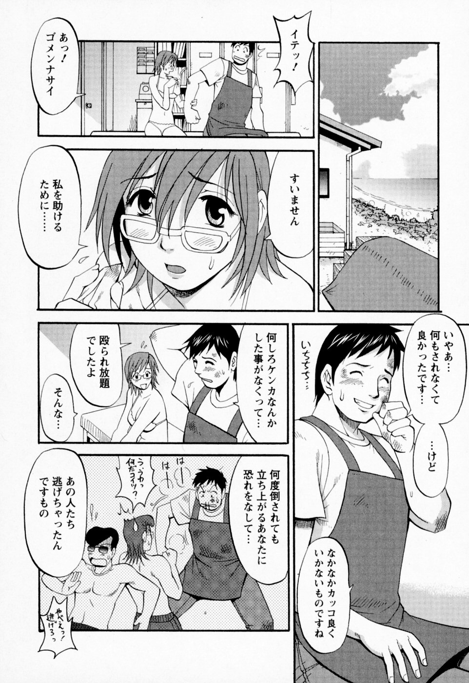 【エロ漫画】不良に絡まれ助けてくれた男性とイチャラブセックスしちゃうお姉さん…クンニをして正常位で生ハメ中出しイチャラブセックスしちゃう【彩画堂：夏の海は危険がイッパイ】