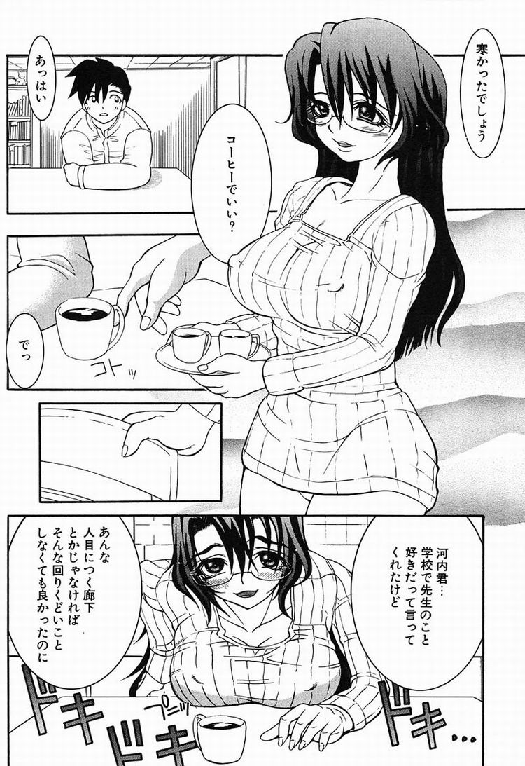 【エロ漫画】生徒に調教されちゃう巨乳のメガネ教師…ノーブラで出勤させられ乳首舐めをされてイチャラブセックスしちゃう【河原崎はるろー：超先天性奴隷教師 MEGUMI】