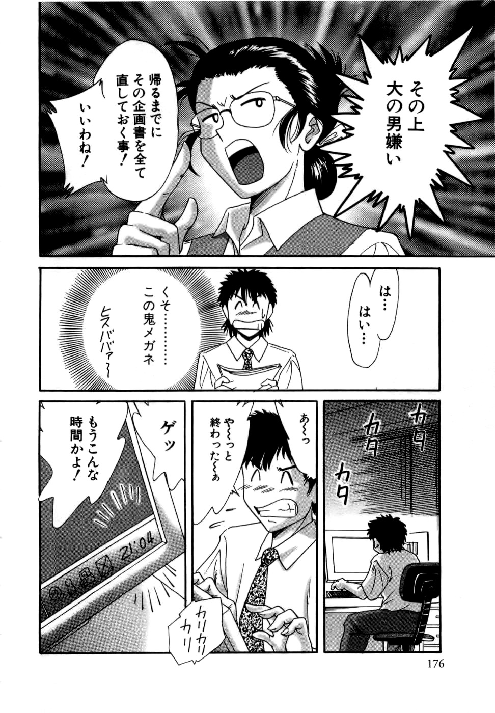 【エロ漫画】会社では部下に叱って厳しい女上司…夜は風俗のお仕事で優しく部下とイチャラブセックスで癒してあげる【ちゃんぽん雅：夜のお仕事 】