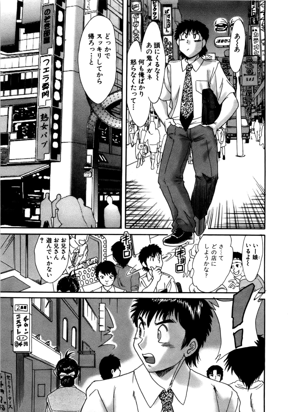 【エロ漫画】会社では部下に叱って厳しい女上司…夜は風俗のお仕事で優しく部下とイチャラブセックスで癒してあげる【ちゃんぽん雅：夜のお仕事 】