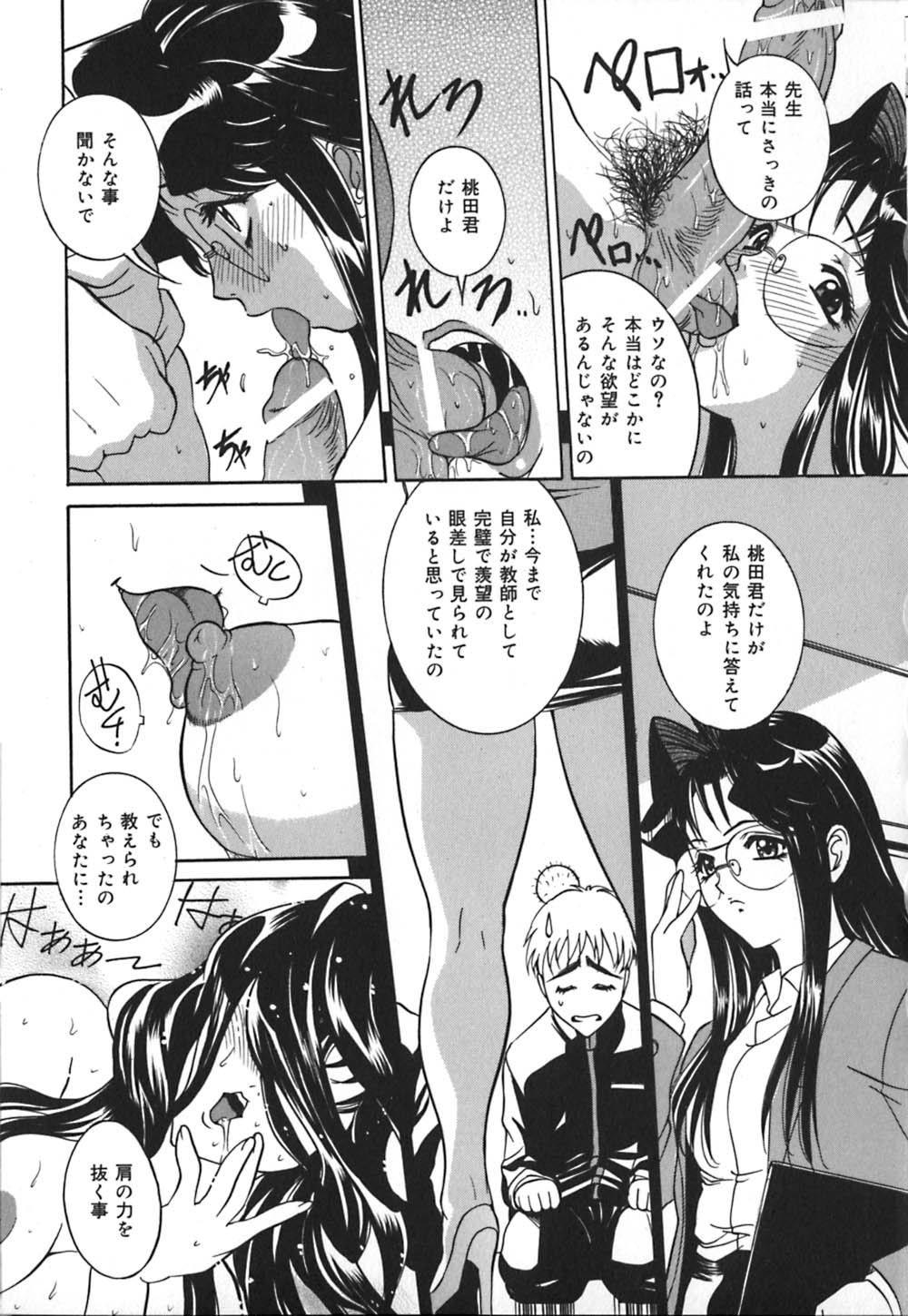 【エロ漫画】生徒におねだりしちゃう淫乱ドM女教師…騎乗位で生ハメされてトロ顔で中出しセックスしちゃう【VECSTAR：どこまでが教師か？】