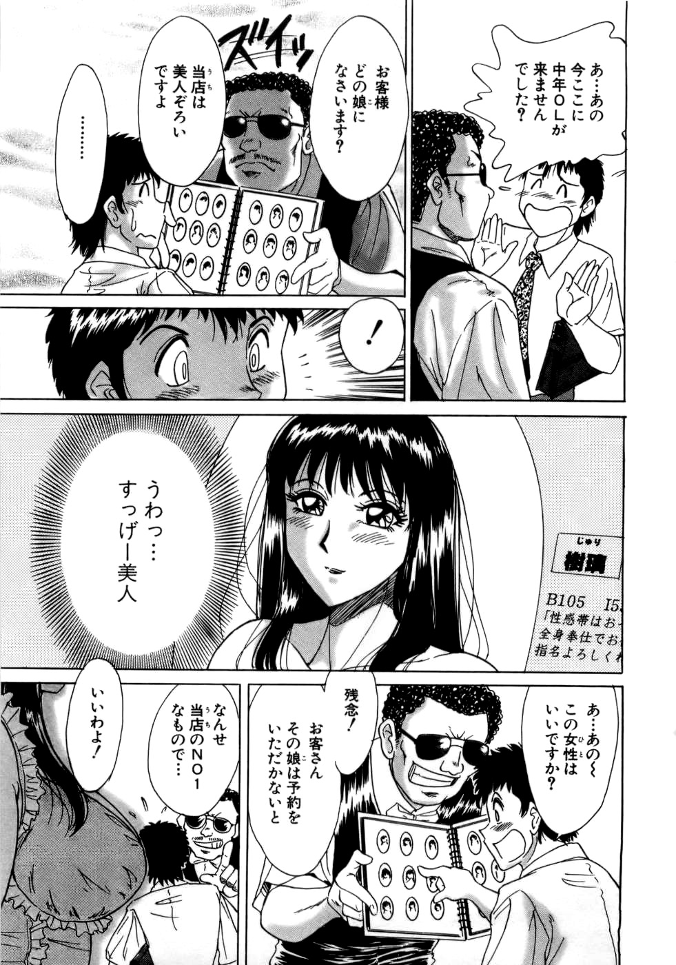 【エロ漫画】会社では部下に叱って厳しい女上司…夜は風俗のお仕事で優しく部下とイチャラブセックスで癒してあげる【ちゃんぽん雅：夜のお仕事 】