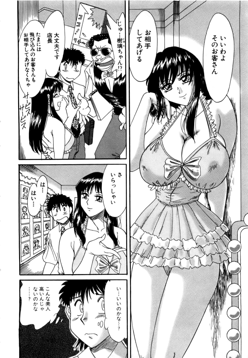 【エロ漫画】会社では部下に叱って厳しい女上司…夜は風俗のお仕事で優しく部下とイチャラブセックスで癒してあげる【ちゃんぽん雅：夜のお仕事 】