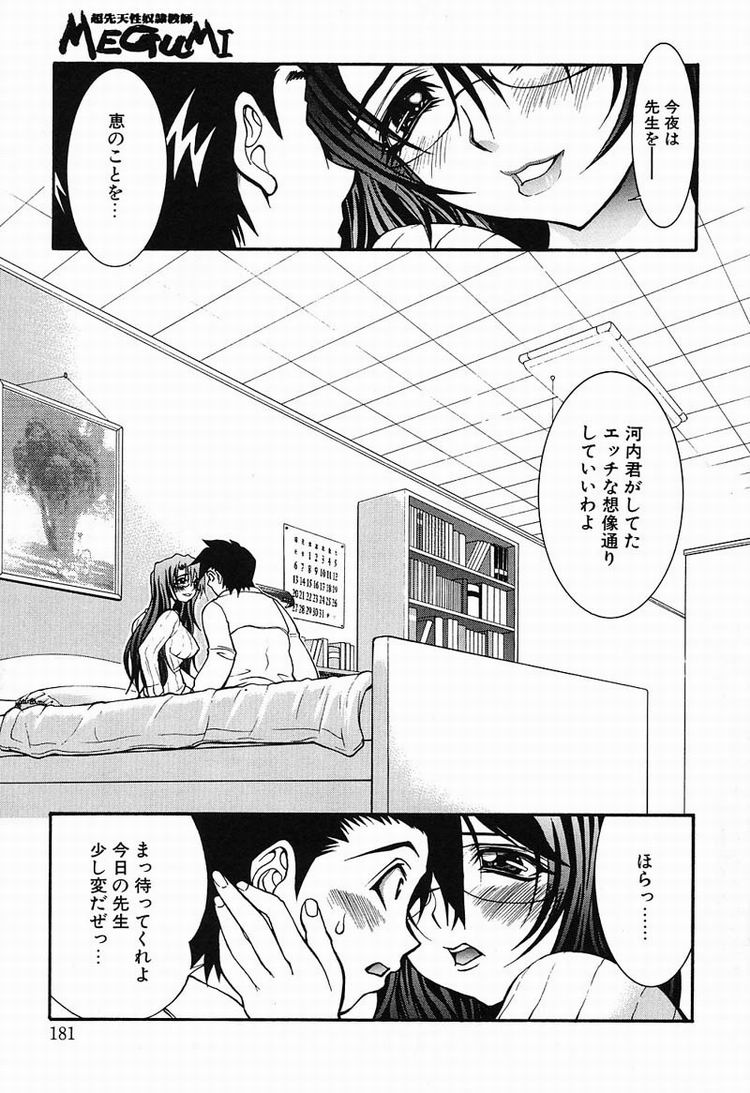 【エロ漫画】生徒を誘惑しちゃう淫乱すぎる女教師…馬乗りで誘惑して騎乗位で生ハメ中出しセックスしちゃう【河原崎はるろー：超先天性奴隷教師 MEGUMI】