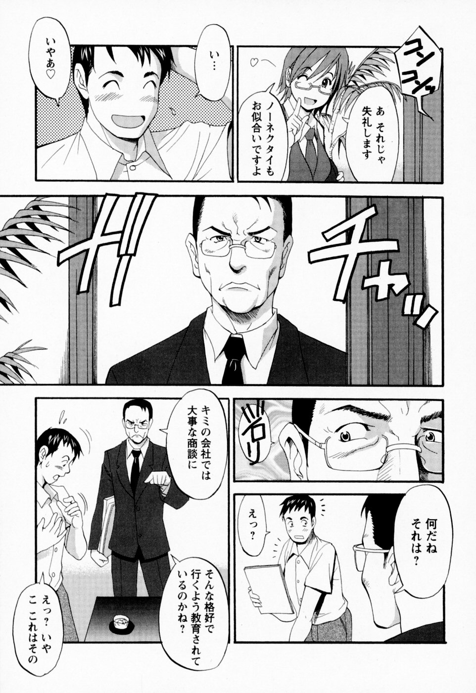 【エロ漫画】ビッチOLと乱交セックスしちゃう…ご奉仕フェラやバックや騎乗位で中出しイチャラブセックスしちゃう【彩画堂：ビバ!クールビズ】