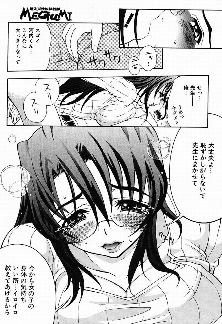 【エロ漫画】生徒を誘惑しちゃう淫乱すぎる女教師…馬乗りで誘惑して騎乗位で生ハメ中出しセックスしちゃう【河原崎はるろー：超先天性奴隷教師 MEGUMI】