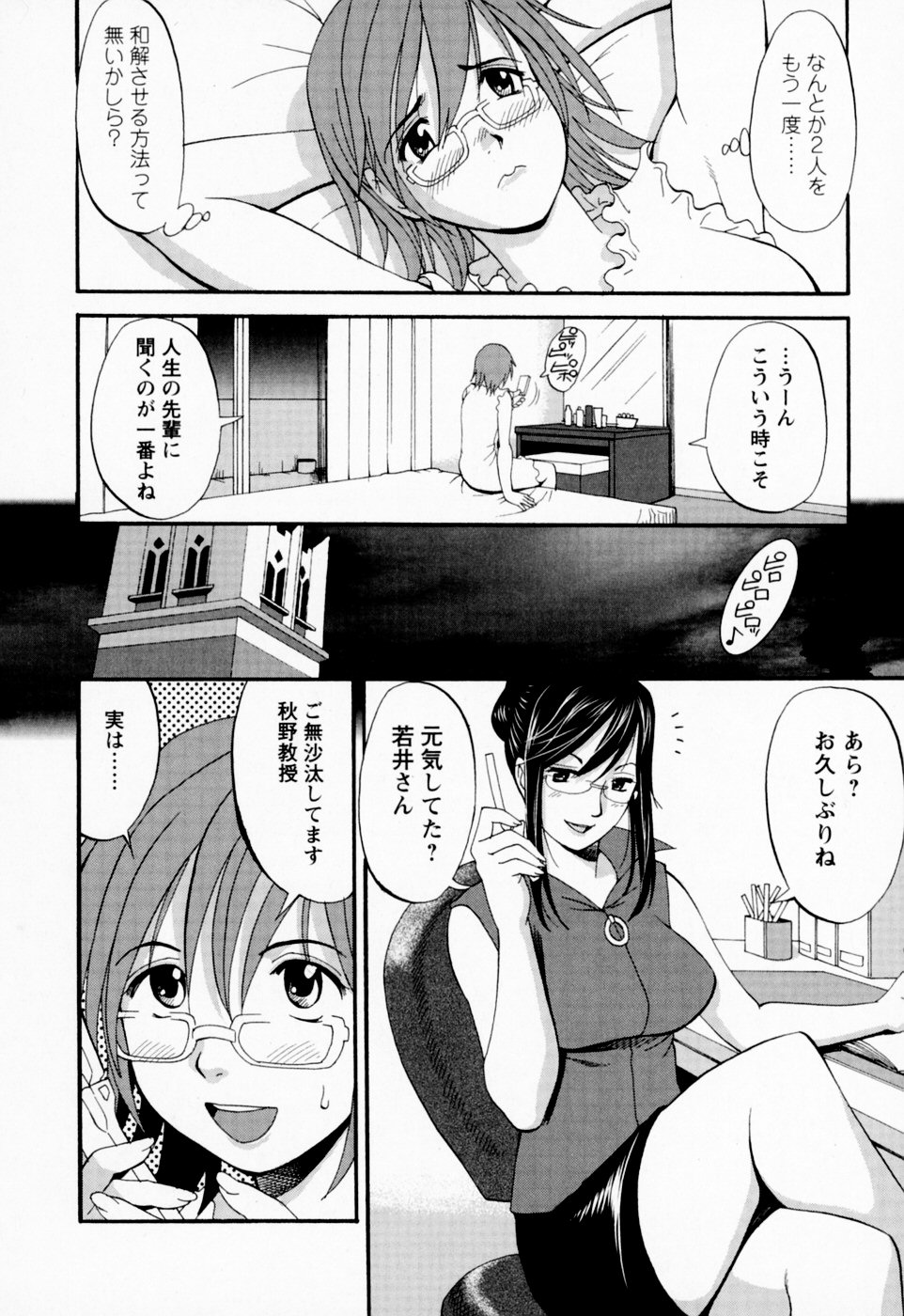 【エロ漫画】ビッチOLと乱交セックスしちゃう…ご奉仕フェラやバックや騎乗位で中出しイチャラブセックスしちゃう【彩画堂：ビバ!クールビズ】