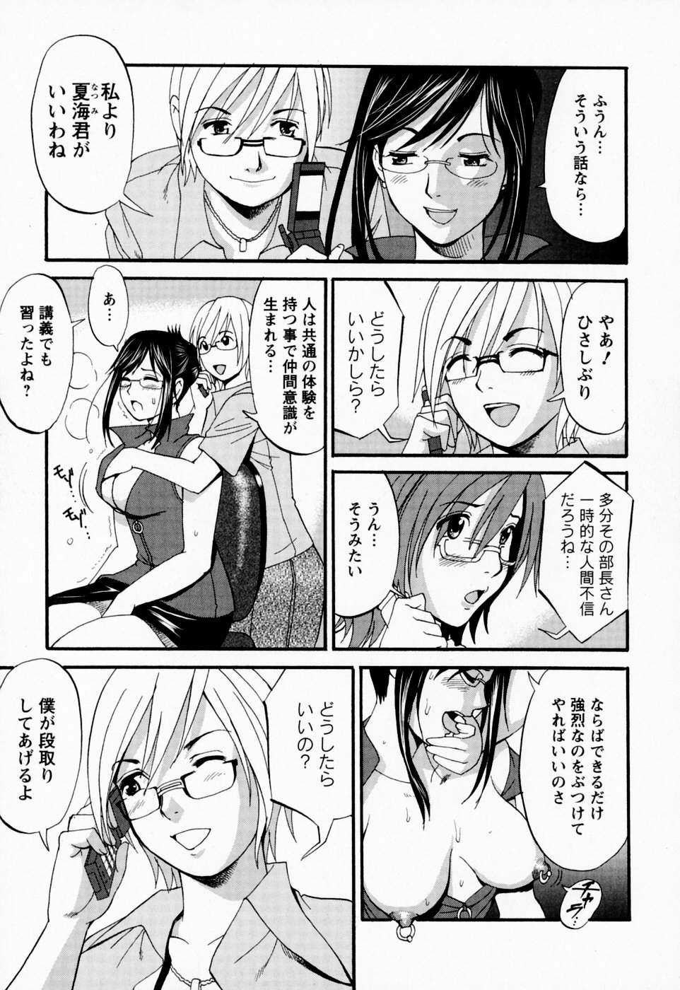 【エロ漫画】ビッチOLと乱交セックスしちゃう…ご奉仕フェラやバックや騎乗位で中出しイチャラブセックスしちゃう【彩画堂：ビバ!クールビズ】