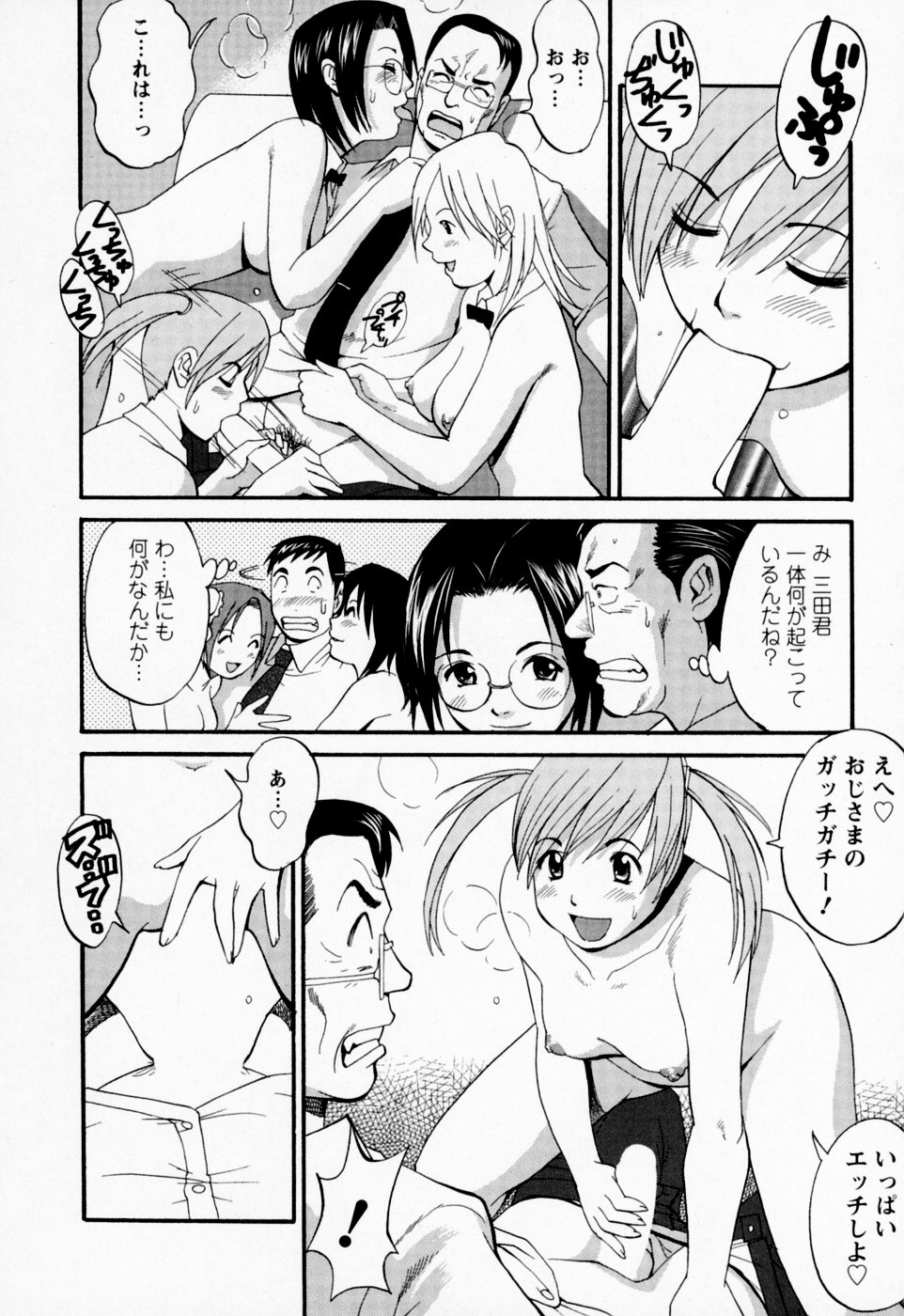 【エロ漫画】ビッチOLと乱交セックスしちゃう…ご奉仕フェラやバックや騎乗位で中出しイチャラブセックスしちゃう【彩画堂：ビバ!クールビズ】