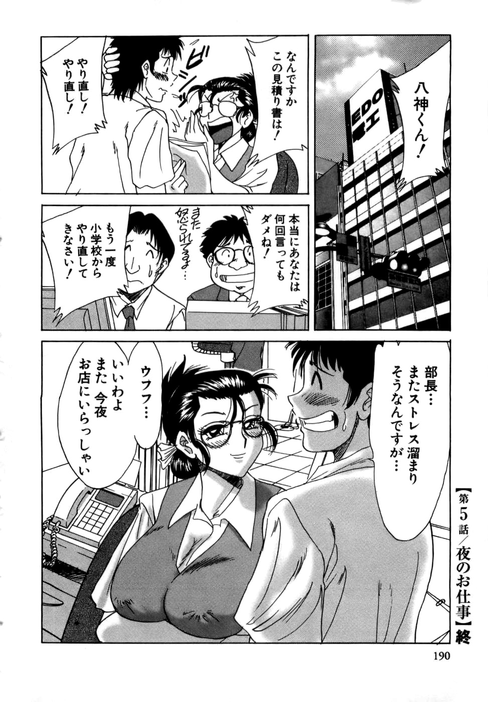 【エロ漫画】会社では部下に叱って厳しい女上司…夜は風俗のお仕事で優しく部下とイチャラブセックスで癒してあげる【ちゃんぽん雅：夜のお仕事 】