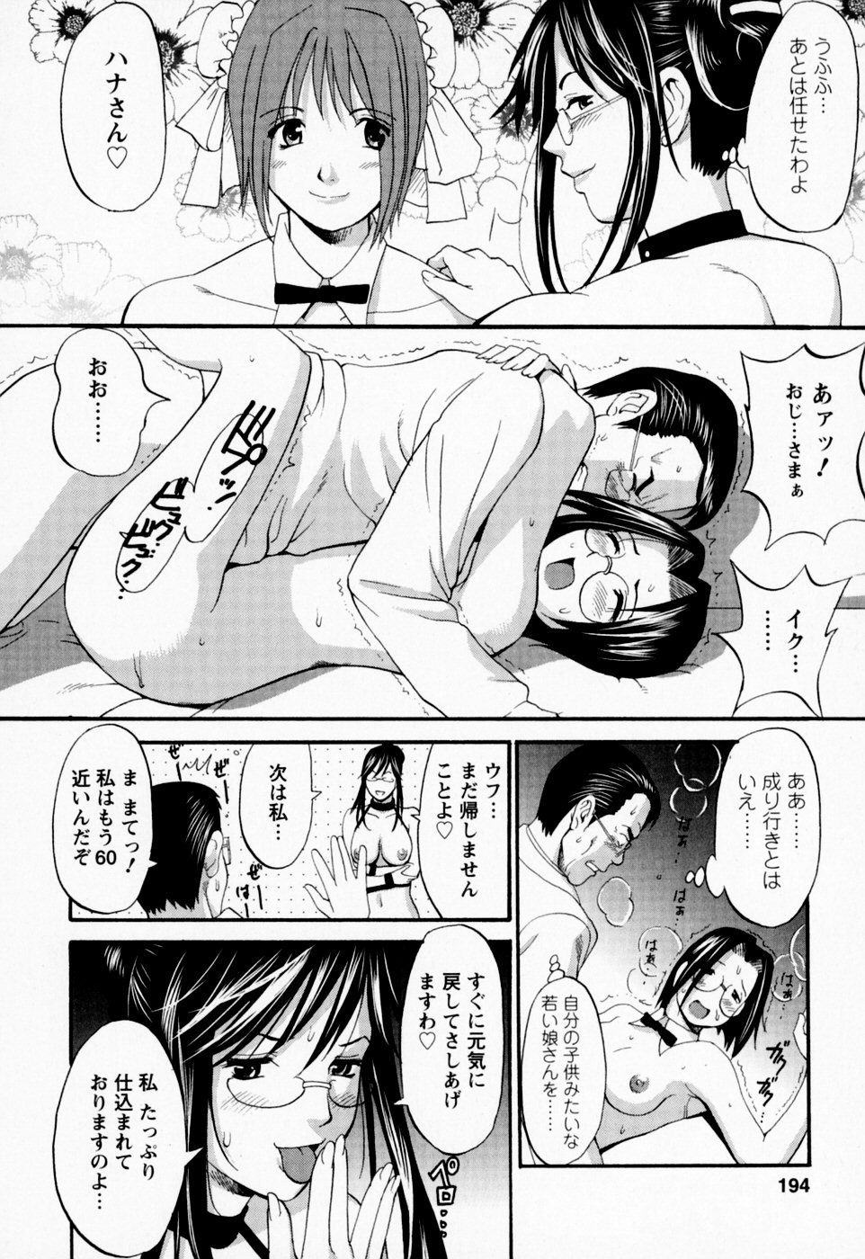 【エロ漫画】ビッチOLと乱交セックスしちゃう…ご奉仕フェラやバックや騎乗位で中出しイチャラブセックスしちゃう【彩画堂：ビバ!クールビズ】