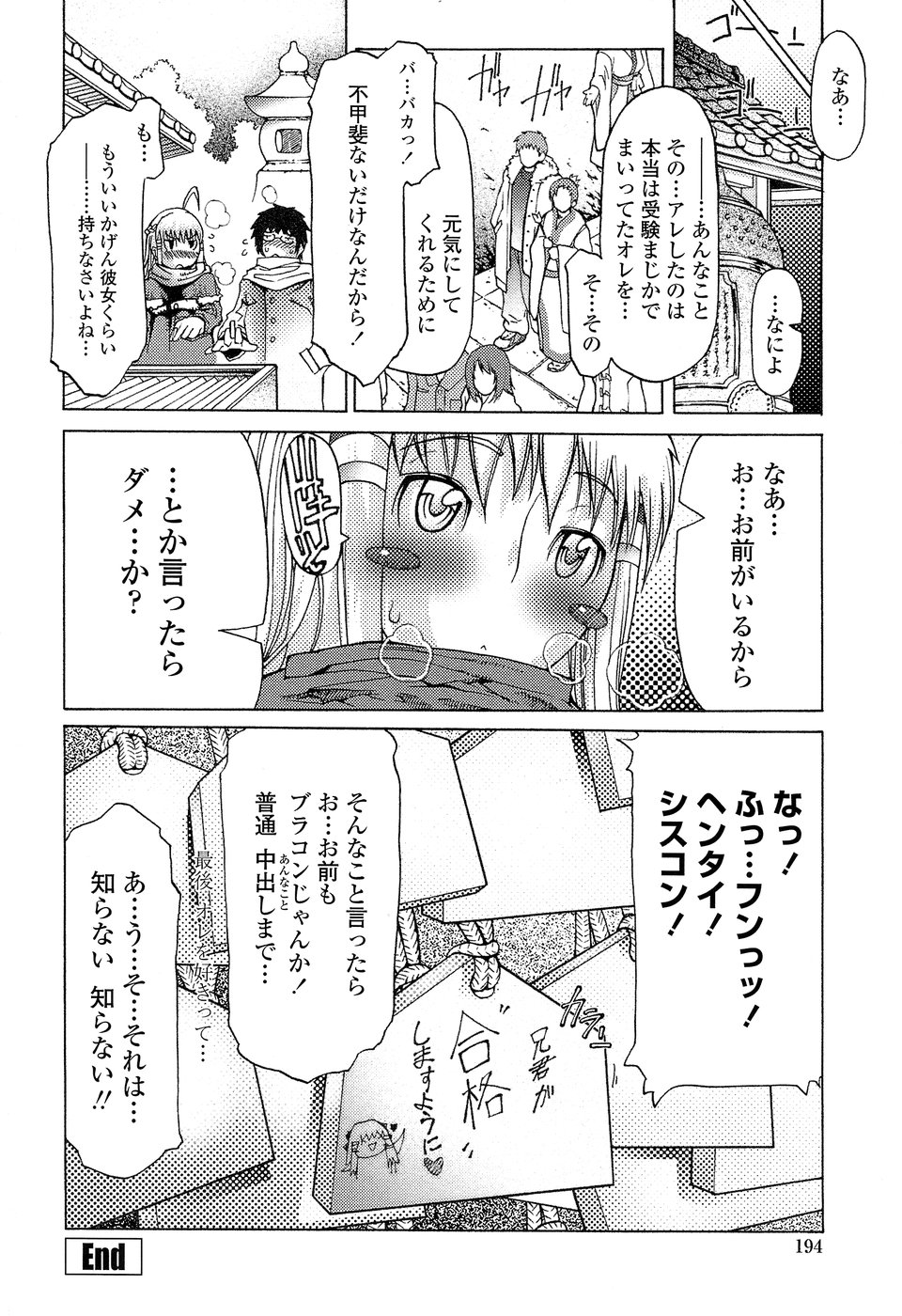 【エロ漫画】勉強中の童貞兄をこたつの下で逆セクハラしまくる爆乳肉食JK妹…しつこい足コキでヌキまくり、激しい生ハメ中出し兄妹セックスして孕ませアクメ【あまぎみちひと：受験とコタツと妹と】