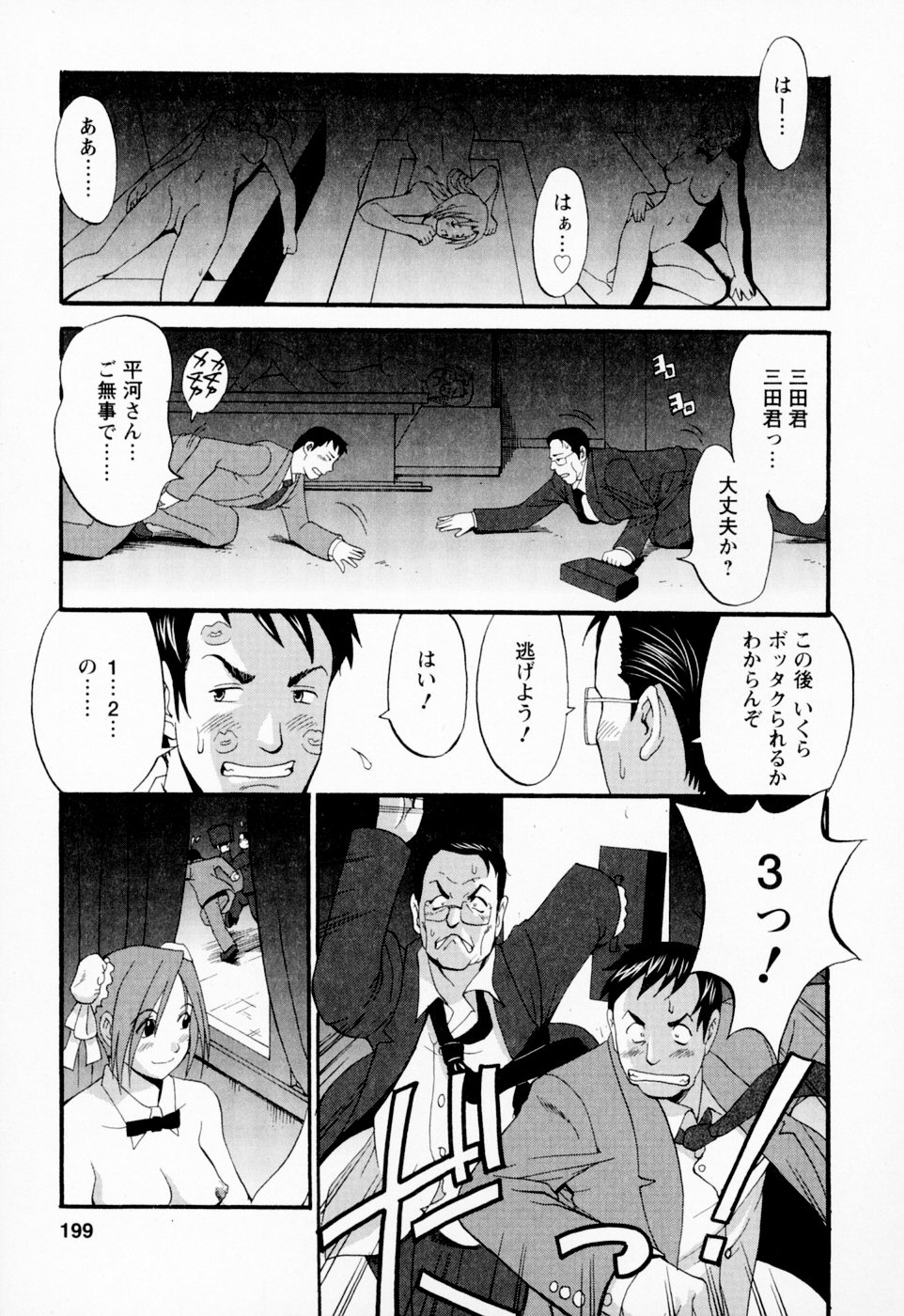 【エロ漫画】ビッチOLと乱交セックスしちゃう…ご奉仕フェラやバックや騎乗位で中出しイチャラブセックスしちゃう【彩画堂：ビバ!クールビズ】