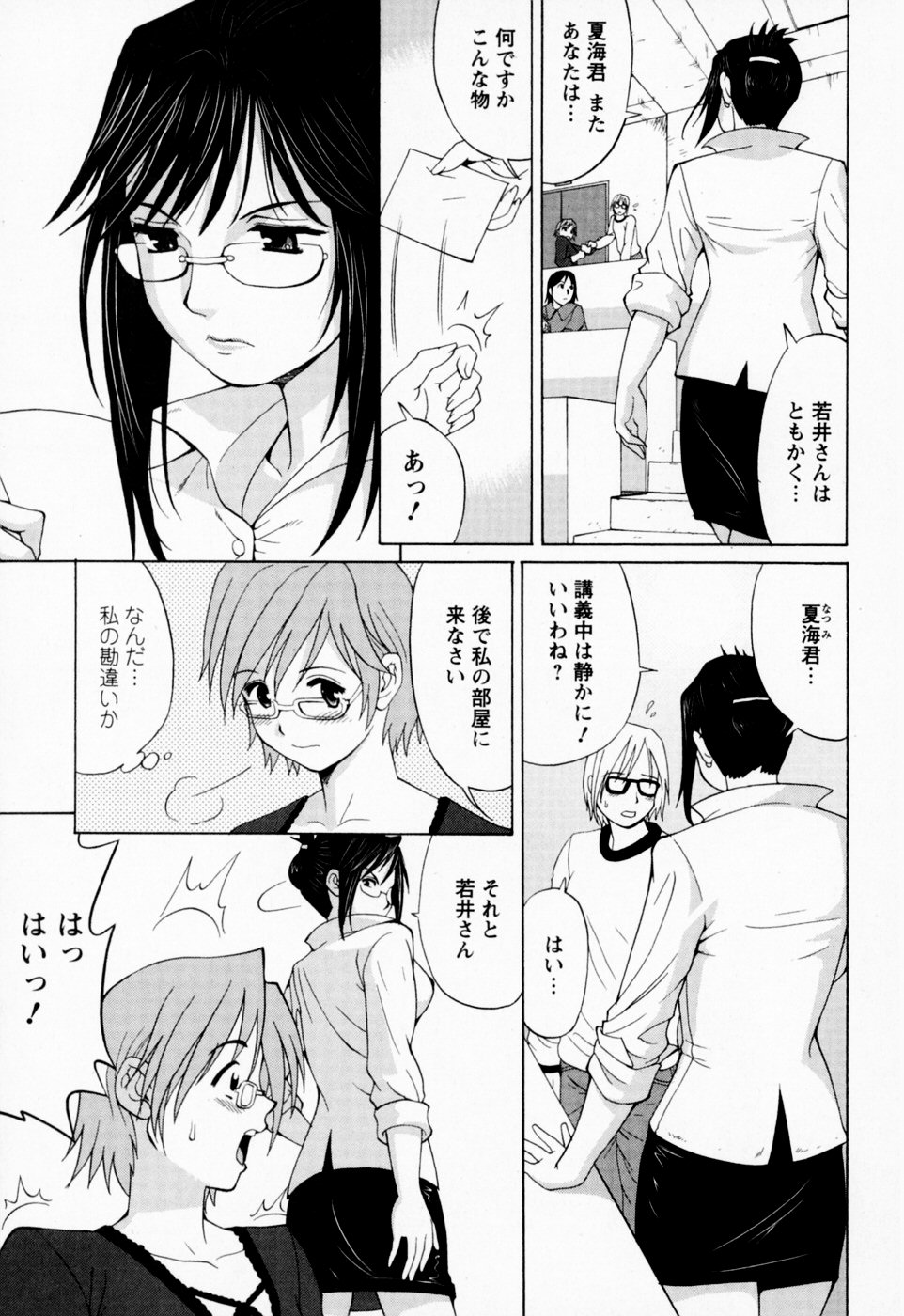 【エロ漫画】露出をしているのが生徒にバレてしまい呼び出しして誘惑しちゃう女教師…バックで生ハメされてドMに調教されてしまう【彩画堂：私がこーなったワケ】