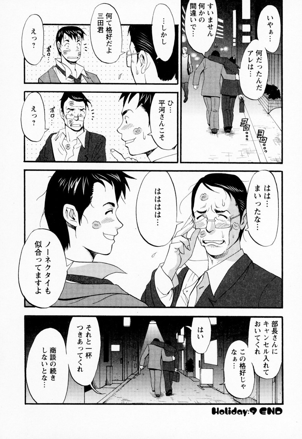 【エロ漫画】ビッチOLと乱交セックスしちゃう…ご奉仕フェラやバックや騎乗位で中出しイチャラブセックスしちゃう【彩画堂：ビバ!クールビズ】