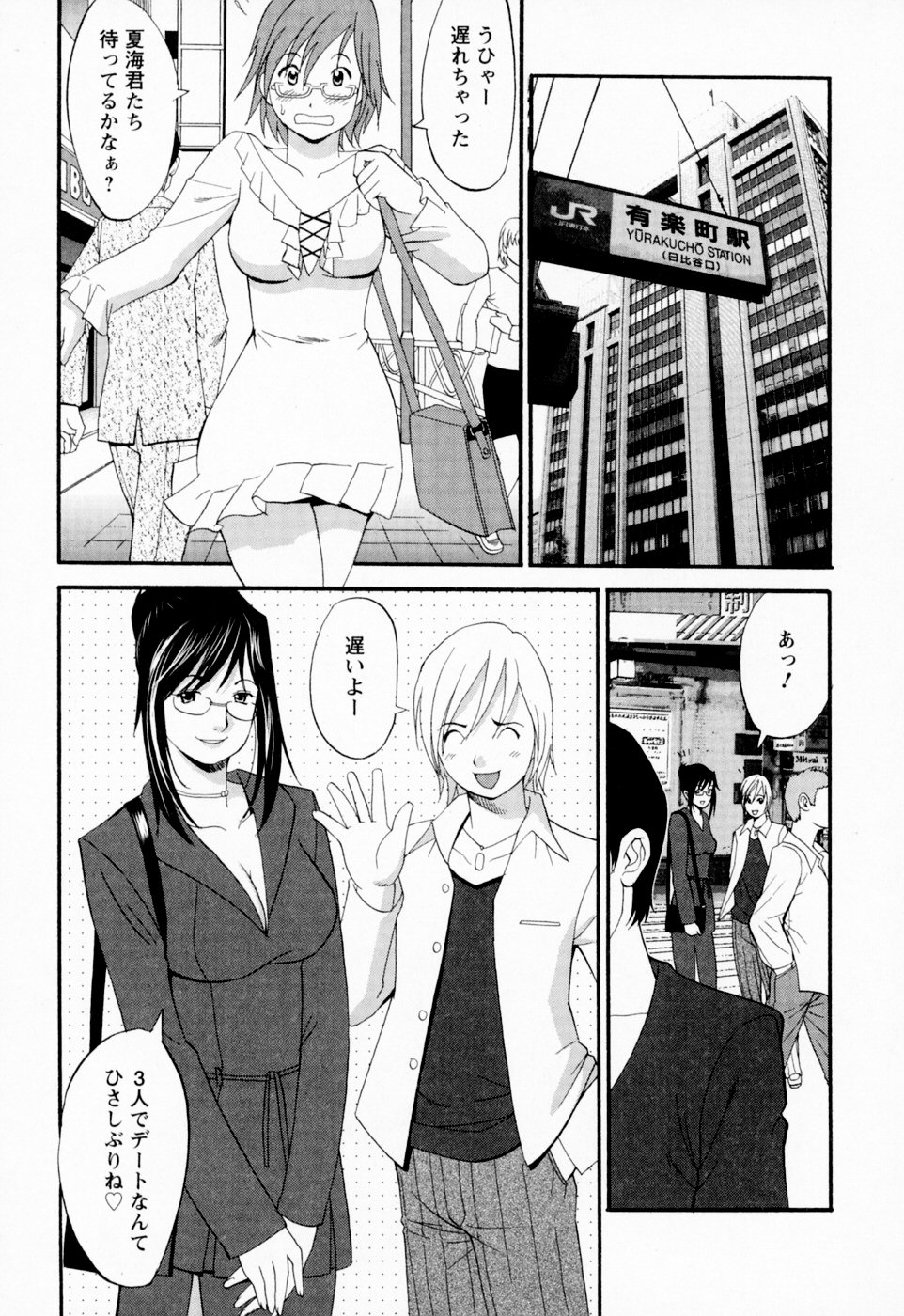 【エロ漫画】久しぶりの再会でムラムラしちゃうお姉さんとレズセックスしちゃう…手マンや乳首責めをして３Pセックスしちゃう【彩画堂：みんなのハナさん】