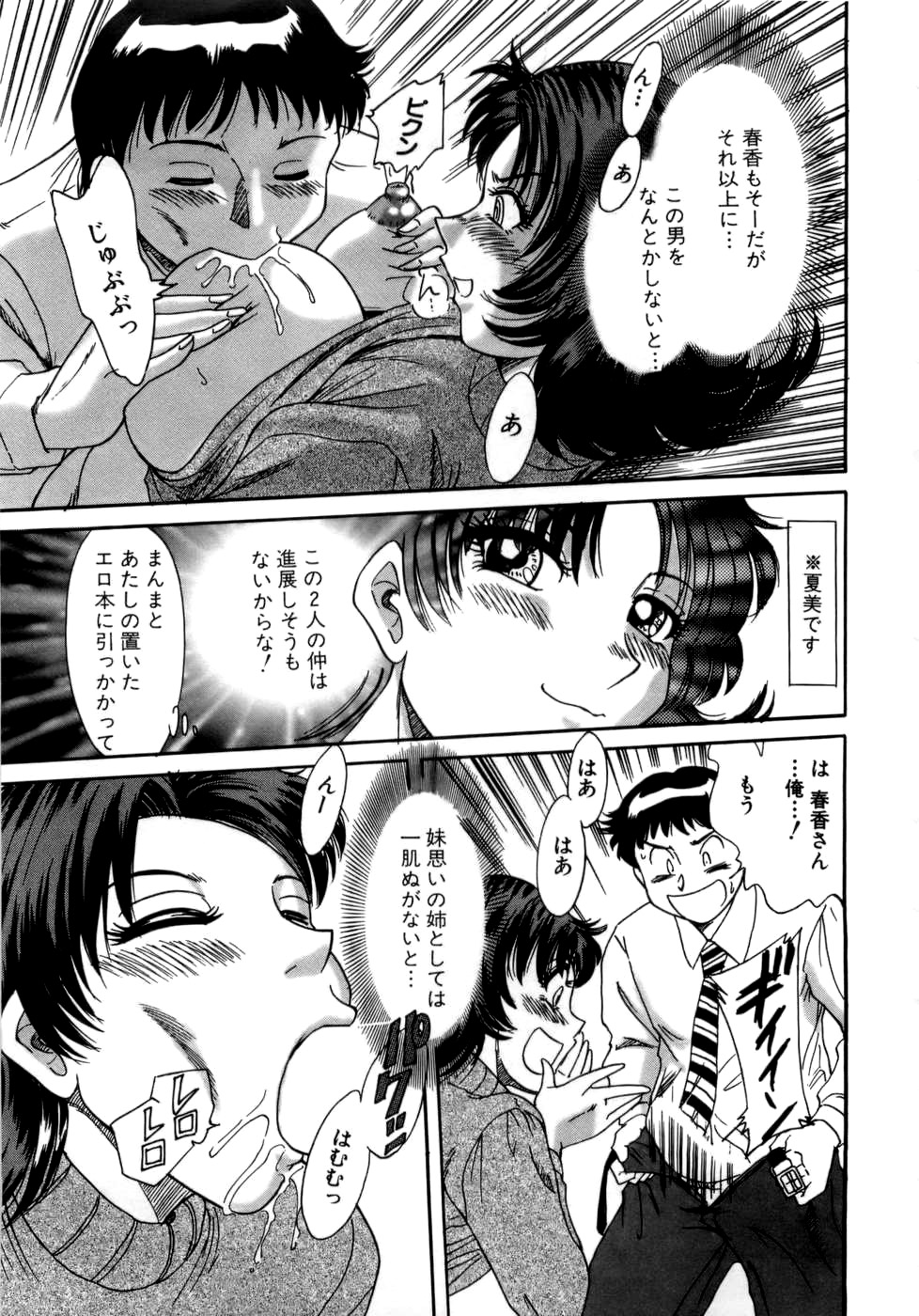 【エロ漫画】エロ本を見られ興奮したお姉さん…おっぱいを見せて誘惑すると乳首舐めや６９でクンニをされてイチャラブセックスしちゃう【ちゃんぽん雅：ジェミニのえっち】