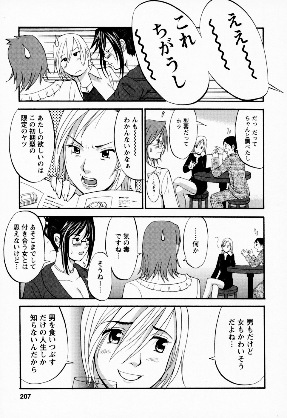 【エロ漫画】久しぶりの再会でムラムラしちゃうお姉さんとレズセックスしちゃう…手マンや乳首責めをして３Pセックスしちゃう【彩画堂：みんなのハナさん】