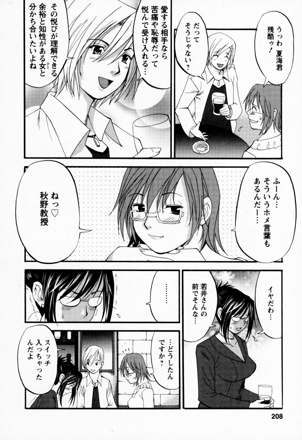 【エロ漫画】久しぶりの再会でムラムラしちゃうお姉さんとレズセックスしちゃう…手マンや乳首責めをして３Pセックスしちゃう【彩画堂：みんなのハナさん】