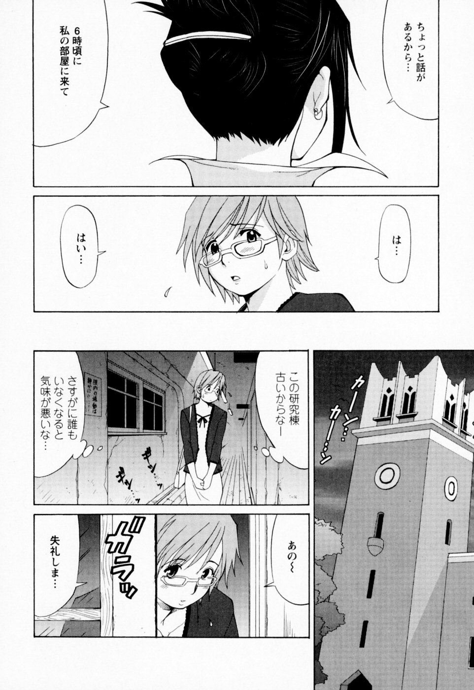 【エロ漫画】露出をしているのが生徒にバレてしまい呼び出しして誘惑しちゃう女教師…バックで生ハメされてドMに調教されてしまう【彩画堂：私がこーなったワケ】