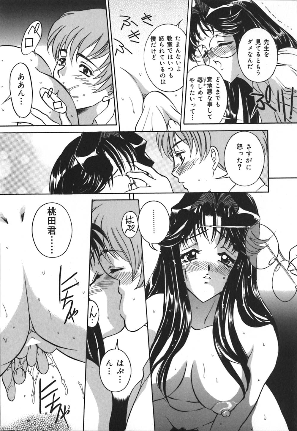 【エロ漫画】生徒におねだりしちゃう淫乱ドM女教師…騎乗位で生ハメされてトロ顔で中出しセックスしちゃう【VECSTAR：どこまでが教師か？】