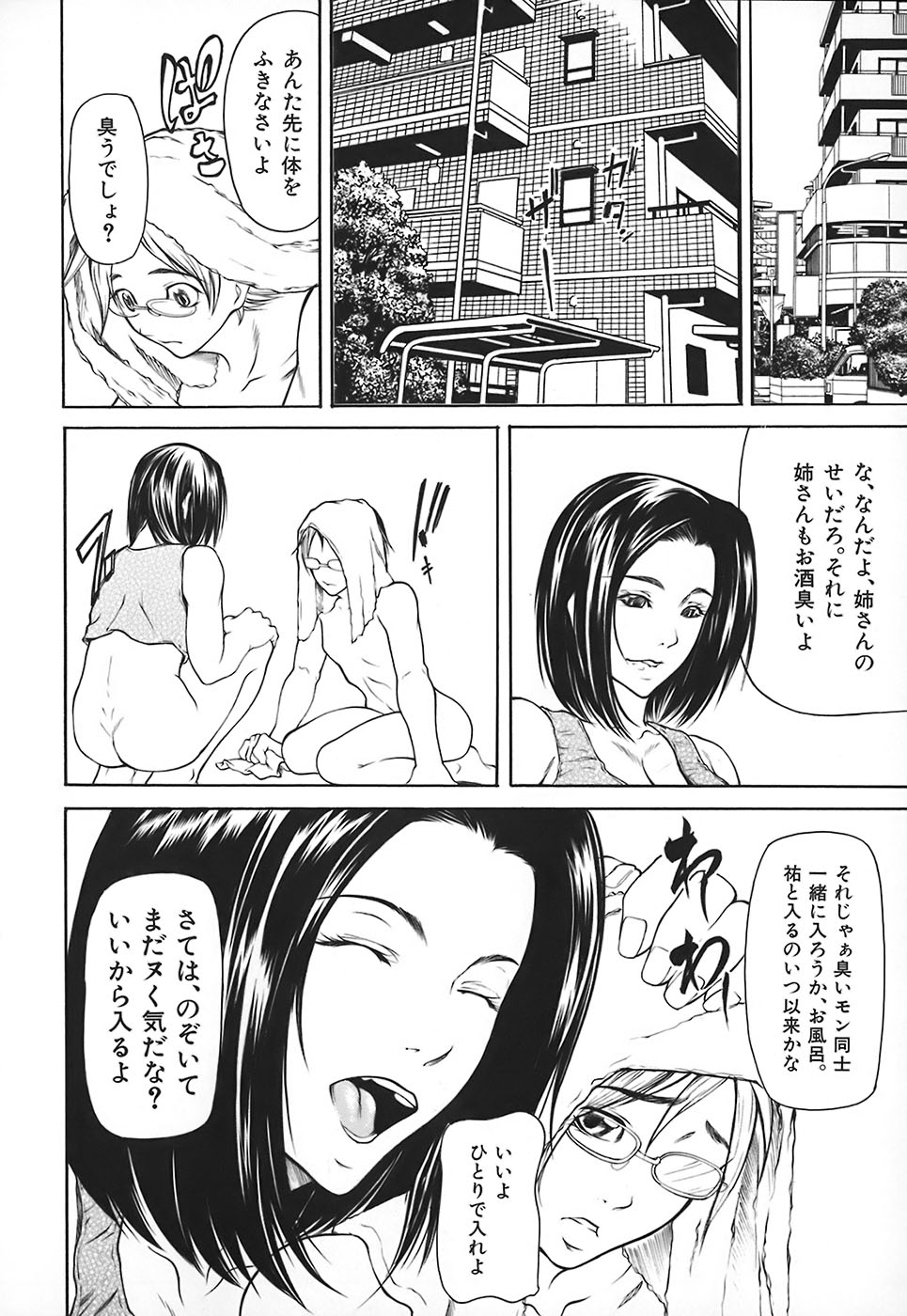 【エロ漫画】弟に眼の前でオナニーをされて逆レイプしちゃう巨乳のお姉さん…フェラをして騎乗位で生ハメ中出し近親相姦セックスしちゃう【四島由紀夫 ：乳性牝】