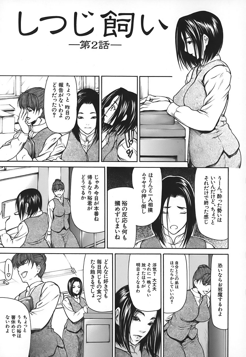 【エロ漫画】会社の同僚を連れて寝ている弟を逆レイプするビッチなお姉ちゃんは連続騎乗位で搾精する！【四島由紀夫：しつじ飼い】