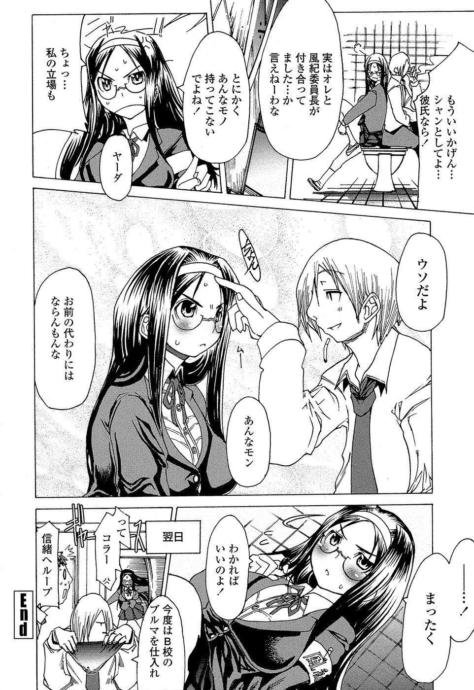 【エロ漫画】調教されちゃうメガネの風紀委員長のお姉さん…ご奉仕フェラをして生ハメ中出しセックスで絶頂アクメ堕ちしちゃう【あまぎみちひと：風紀長、参る！】