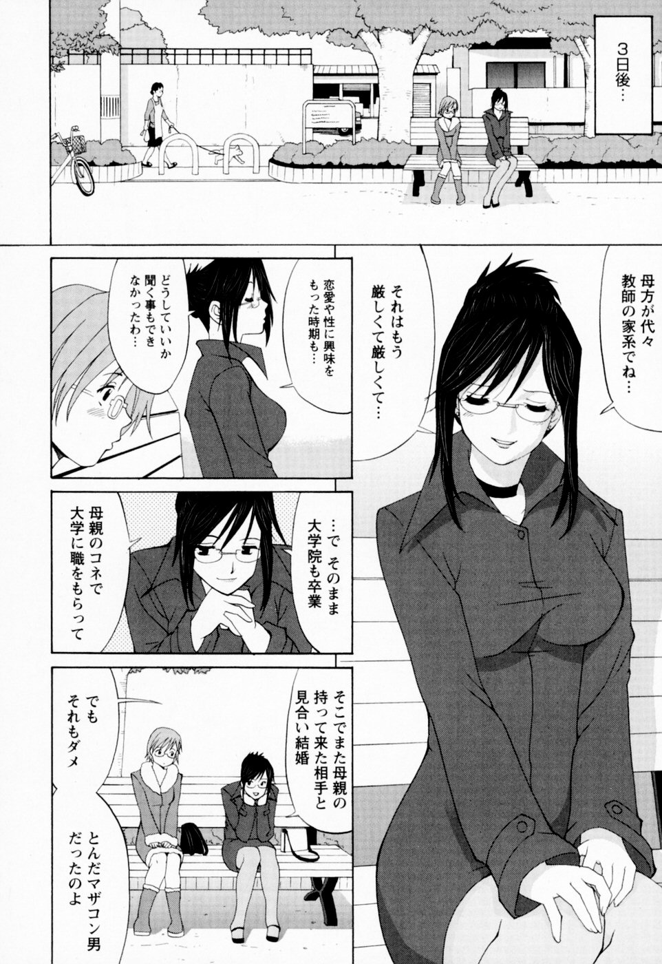 【エロ漫画】露出をしているのが生徒にバレてしまい呼び出しして誘惑しちゃう女教師…バックで生ハメされてドMに調教されてしまう【彩画堂：私がこーなったワケ】