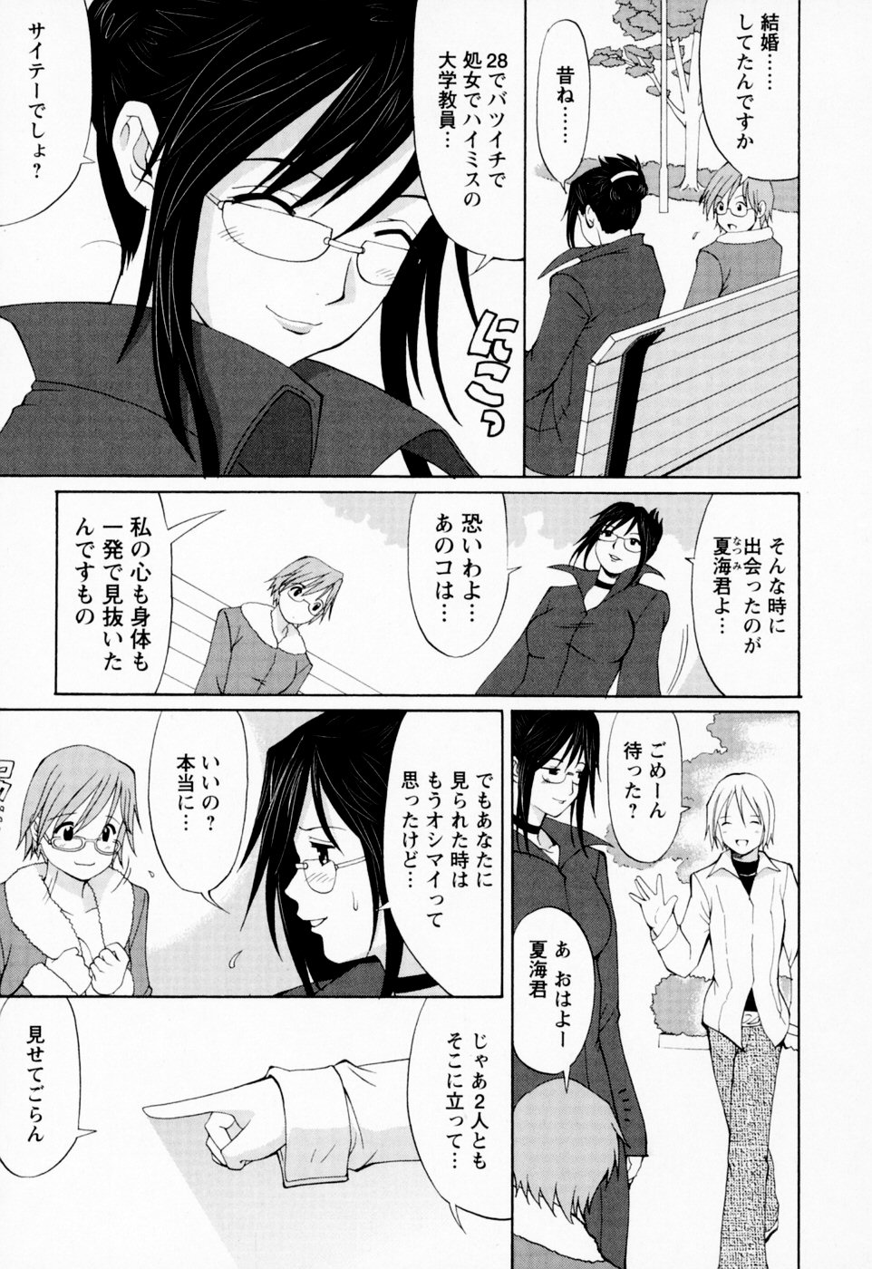 【エロ漫画】露出をしているのが生徒にバレてしまい呼び出しして誘惑しちゃう女教師…バックで生ハメされてドMに調教されてしまう【彩画堂：私がこーなったワケ】